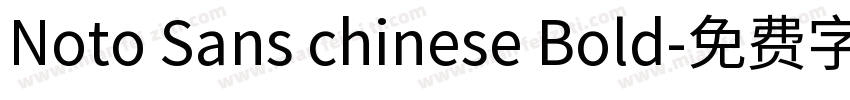 Noto Sans chinese Bold字体转换